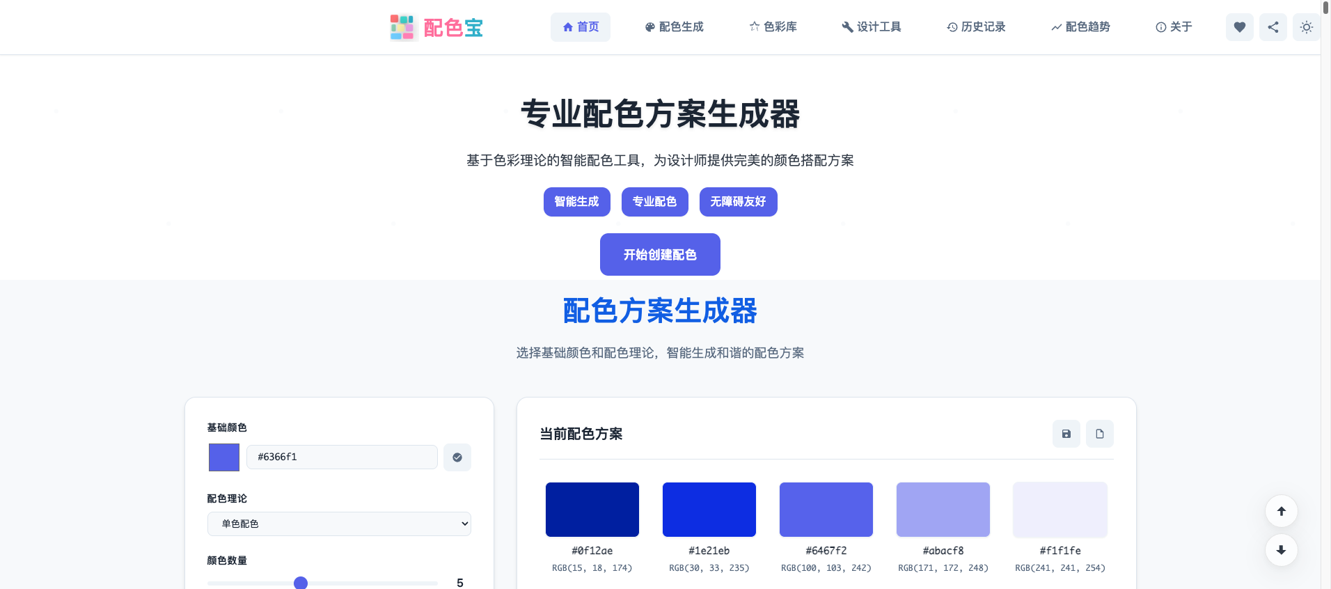 配色宝 首页预览