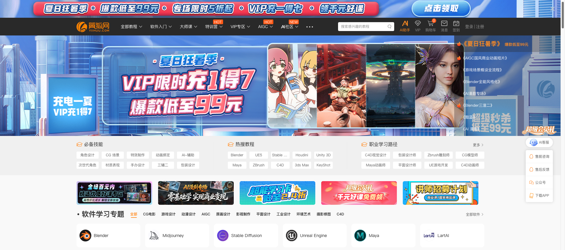 翼狐网 首页预览