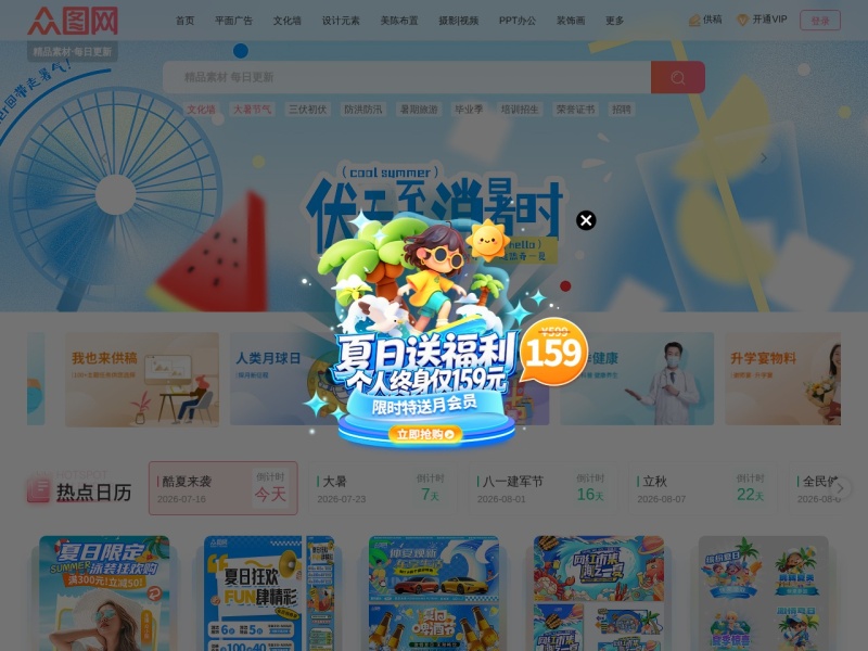 众图网 首页预览