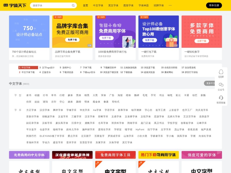 字体天下 首页预览