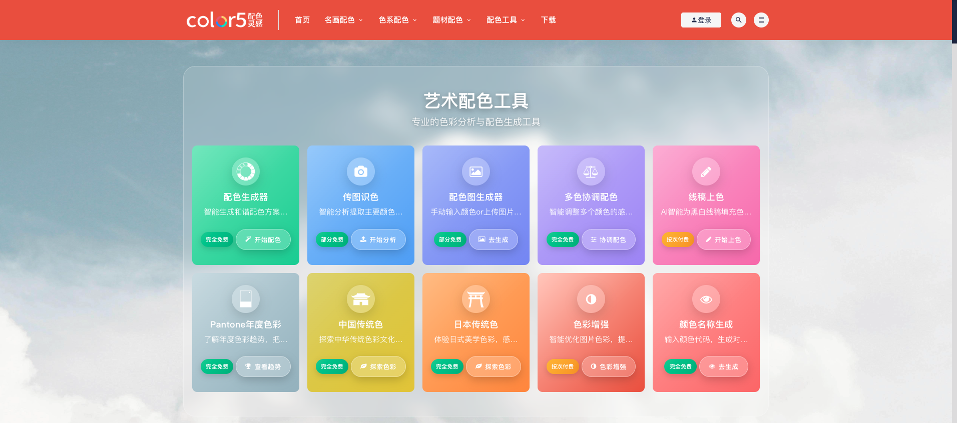 配色网 首页预览