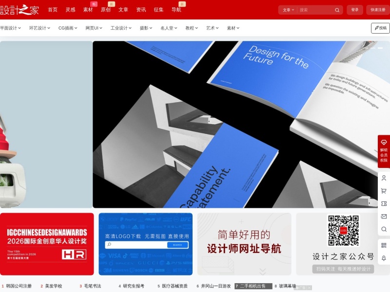 设计之家 首页预览