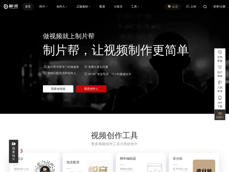 制片帮 首页预览