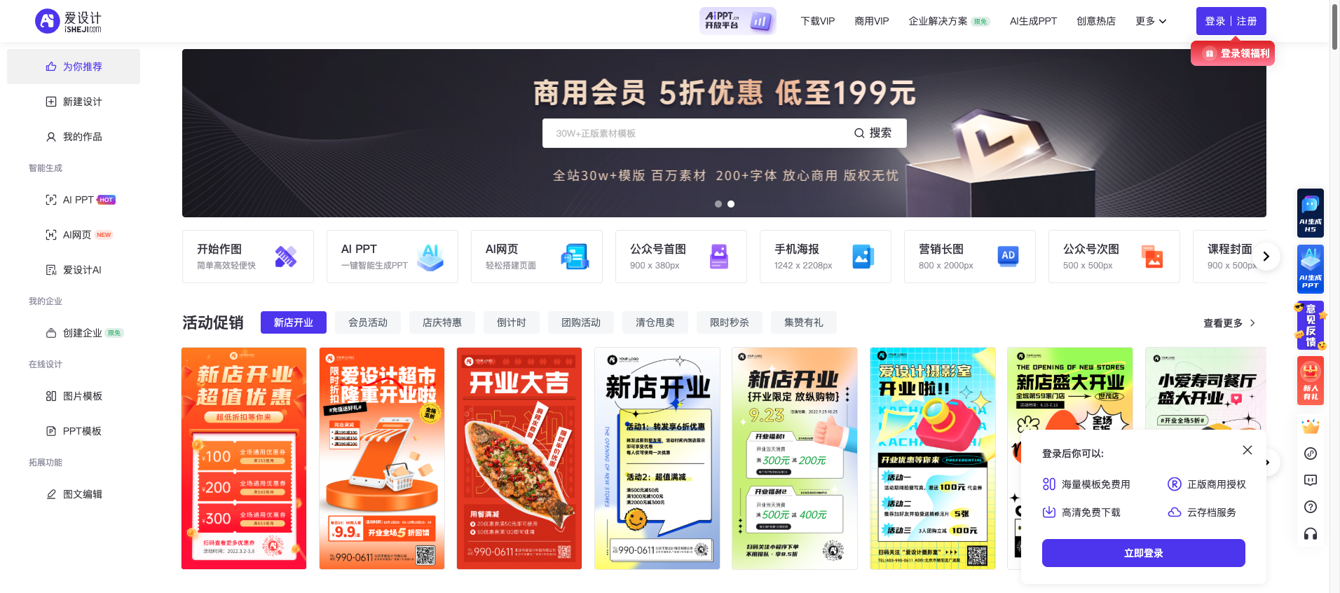 爱设计 首页预览
