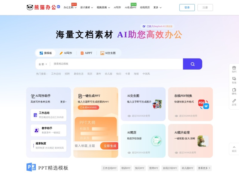 熊猫办公 首页预览
