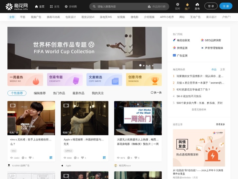梅花网 首页预览