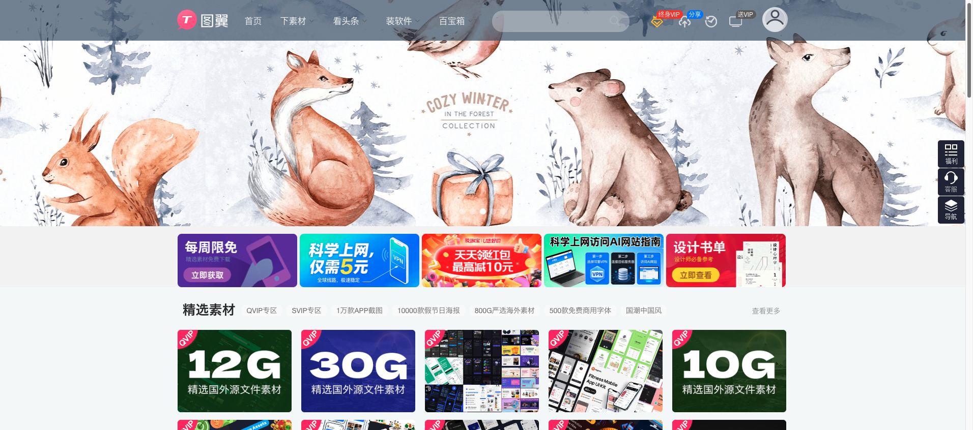 图翼网 首页预览