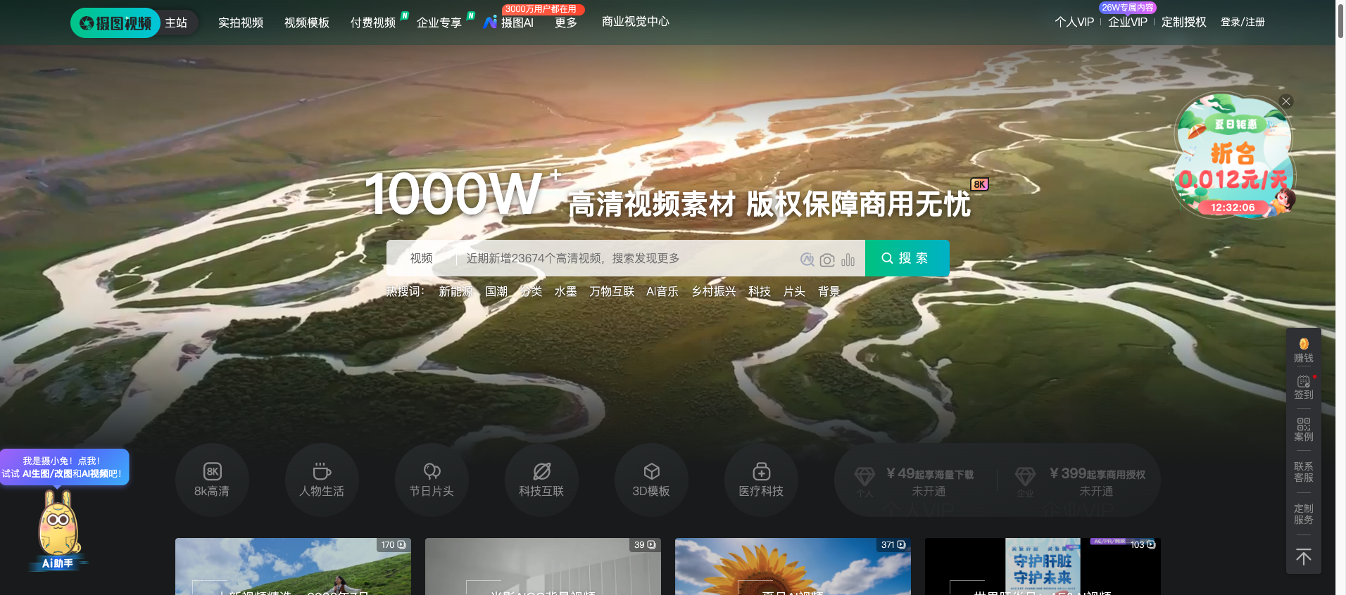 摄图网视频库 首页预览
