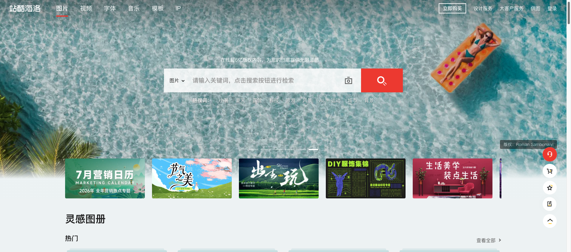 站酷海洛 首页预览