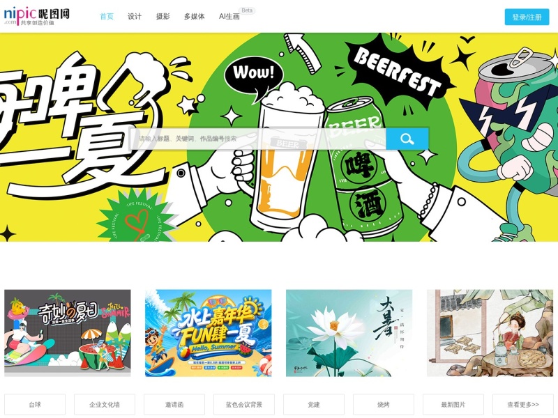 昵图网 首页预览
