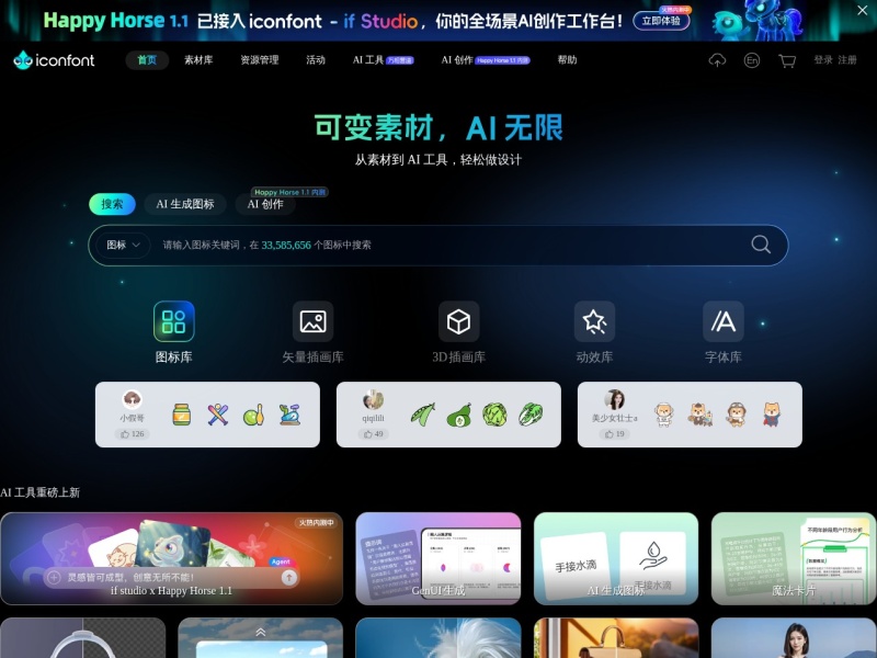 Iconfont 首页预览