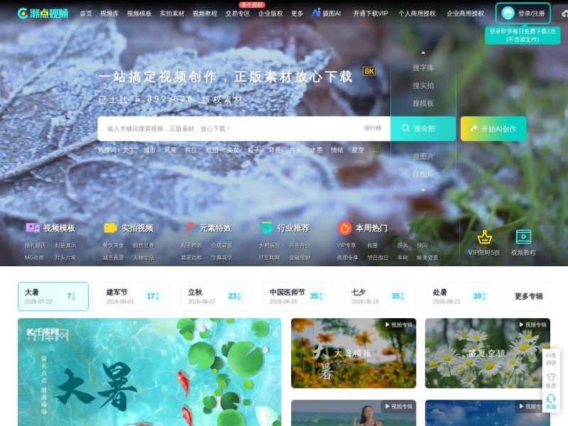 潮点视频 首页预览
