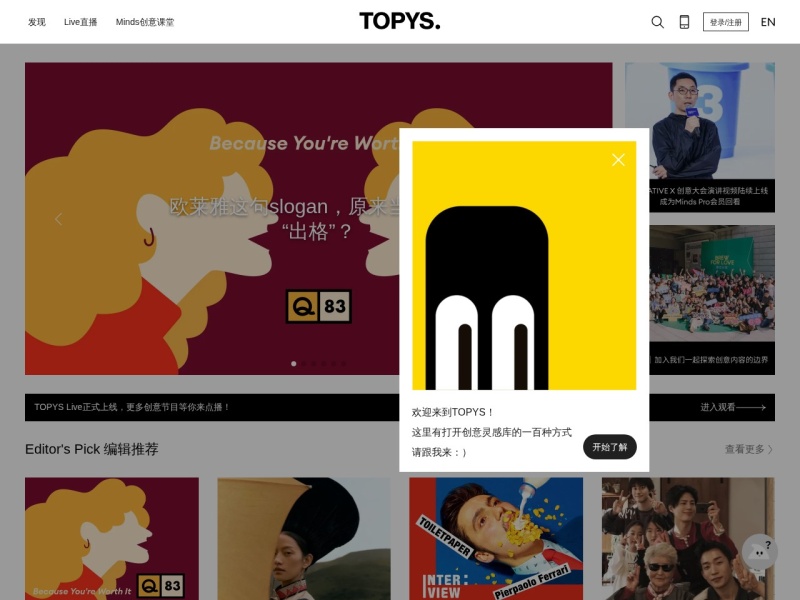 TOPYS创意 首页预览