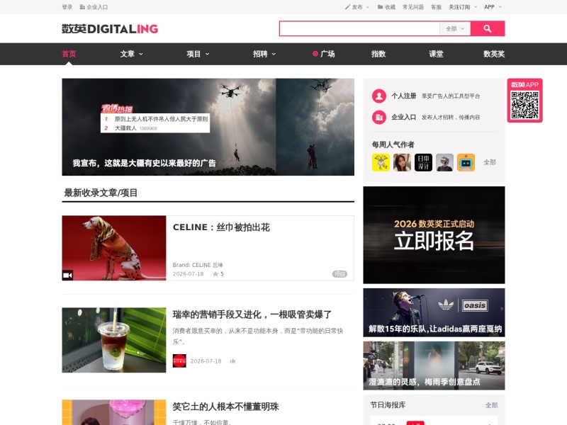 数英网 首页预览