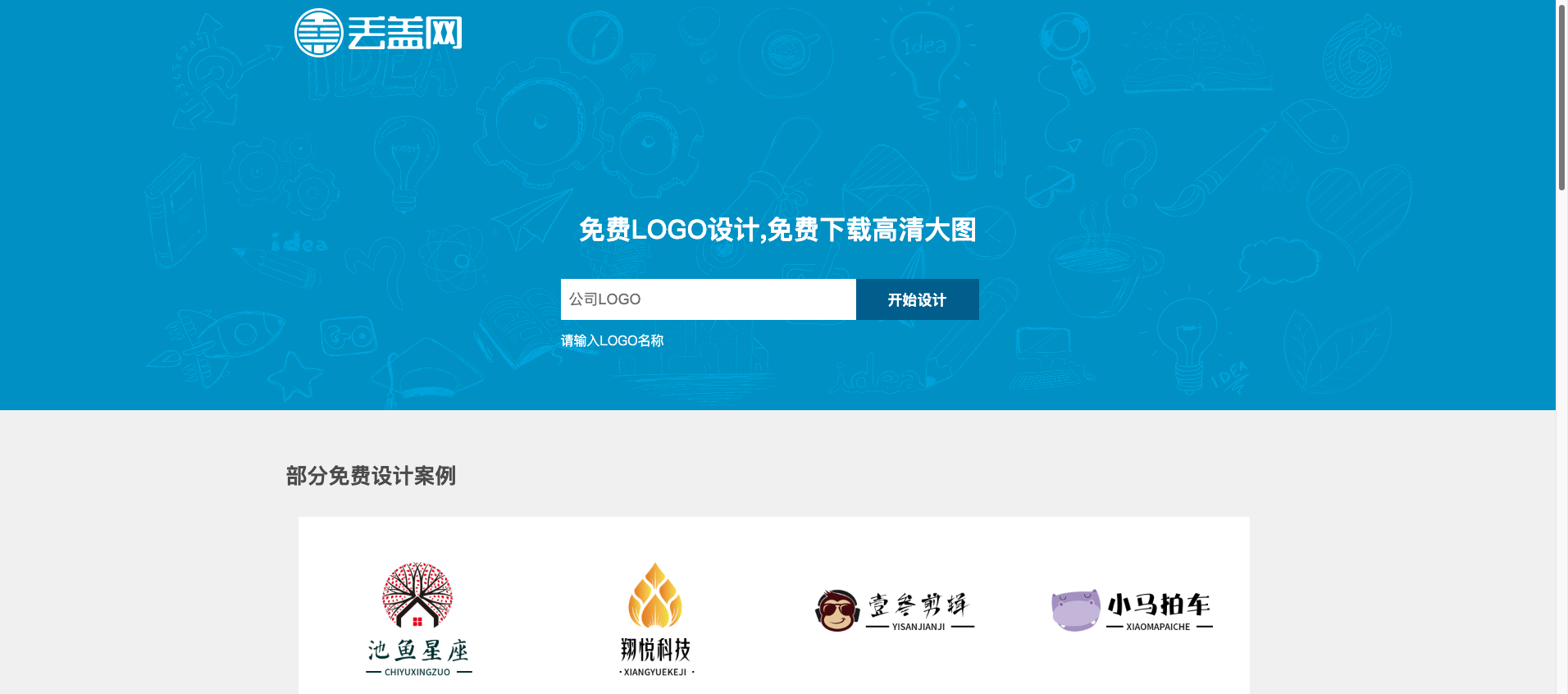 丢盖网 首页预览