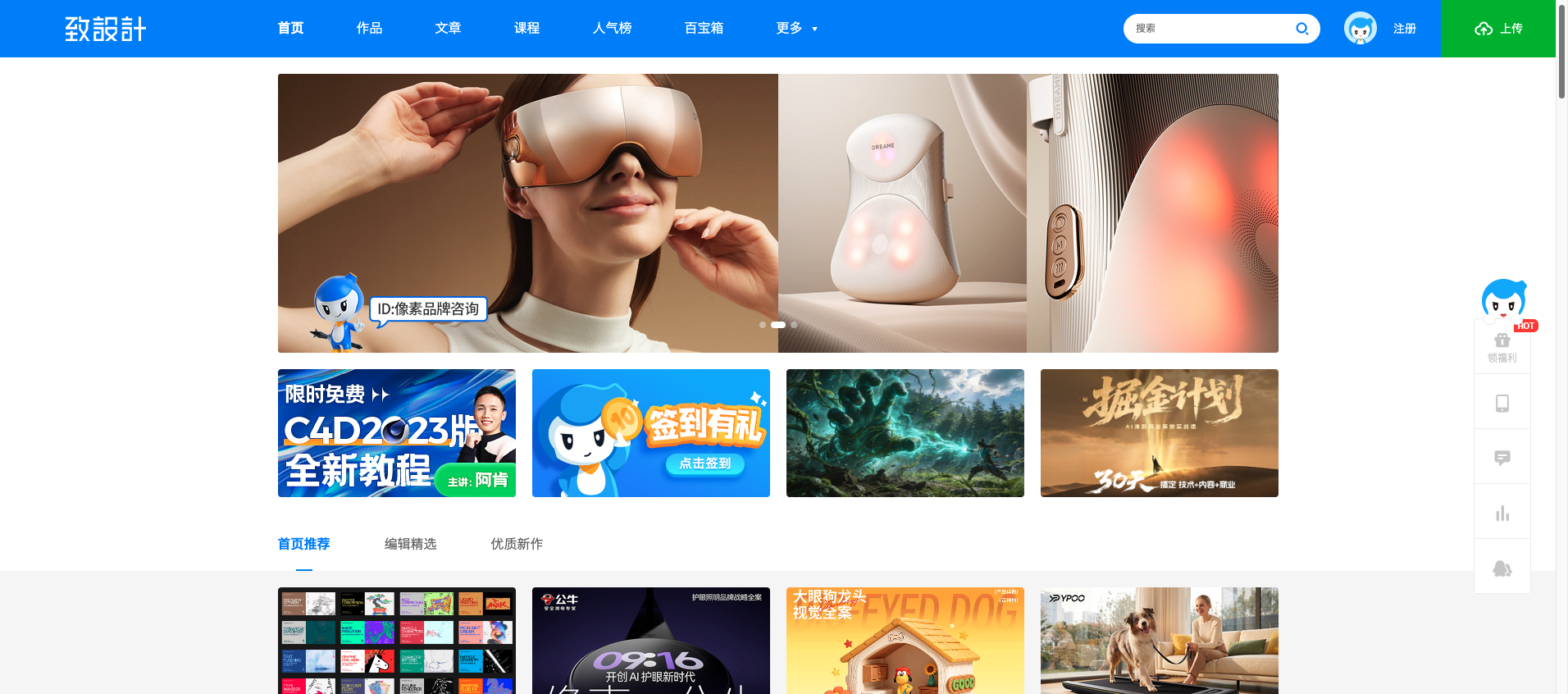 致设计 首页预览
