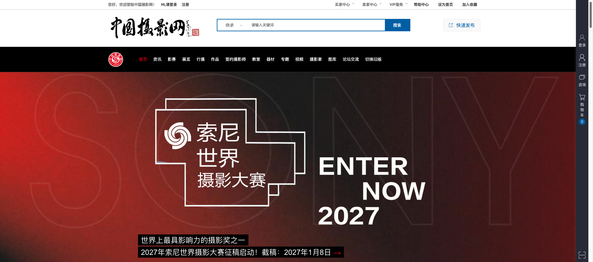 中国摄影网 首页预览