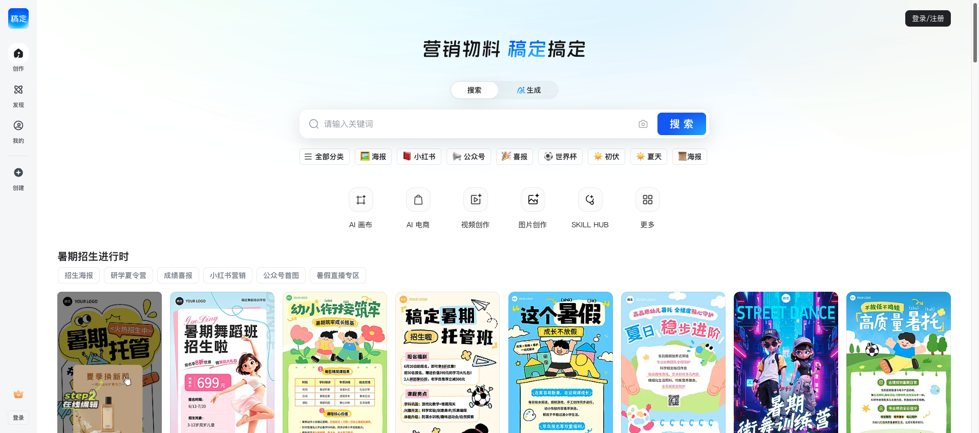 稿定设计 首页预览