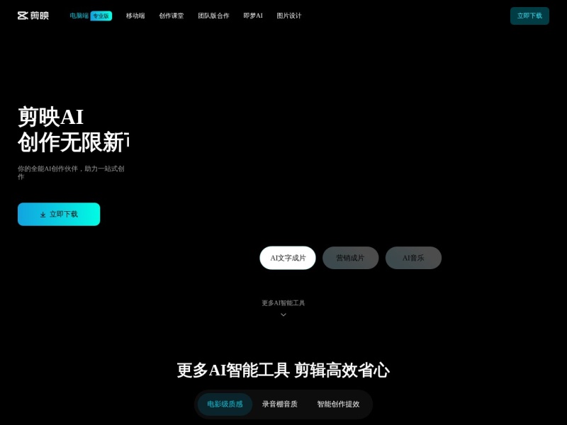 剪映 首页预览
