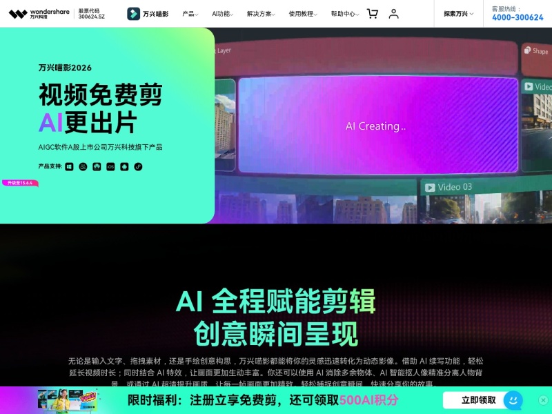 万兴喵影 首页预览