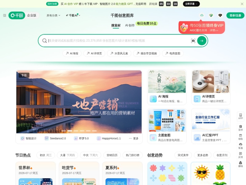千图网 首页预览