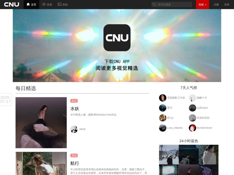 CNU视觉联盟 首页预览