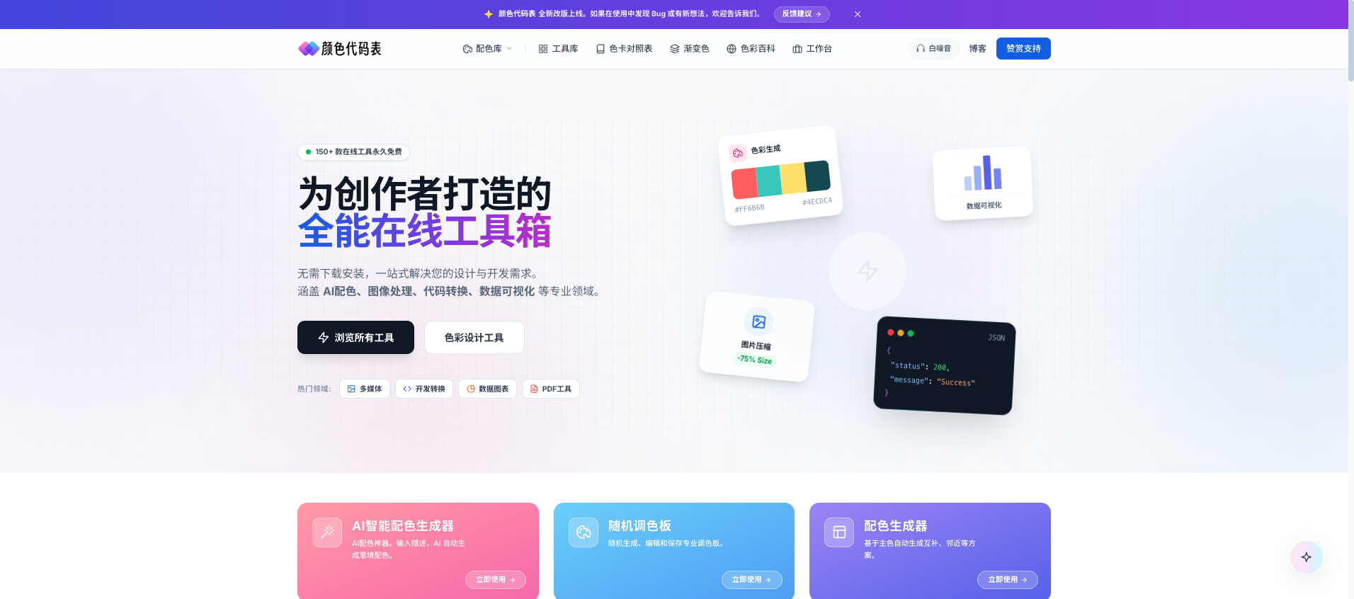 颜色代码表 首页预览