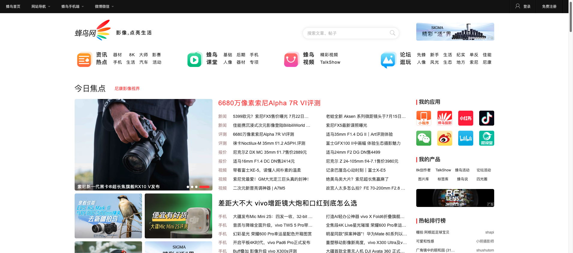 蜂鸟网 首页预览