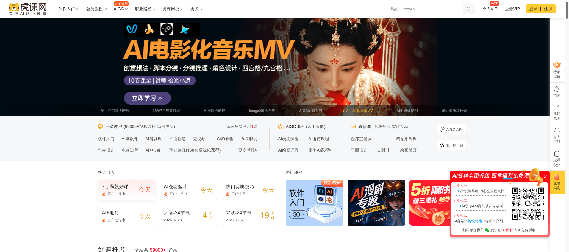 虎课网 首页预览