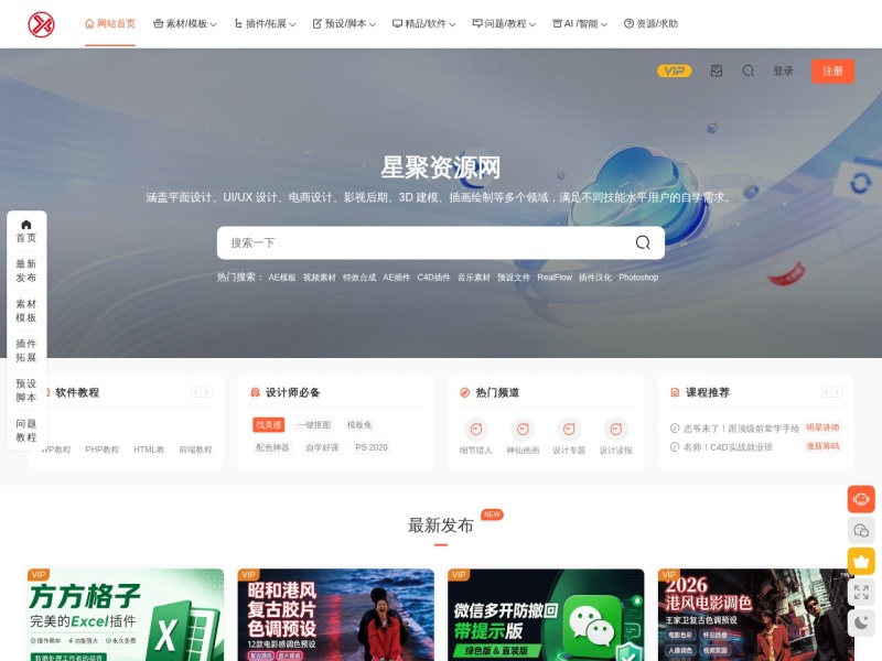 星聚资源网 首页预览