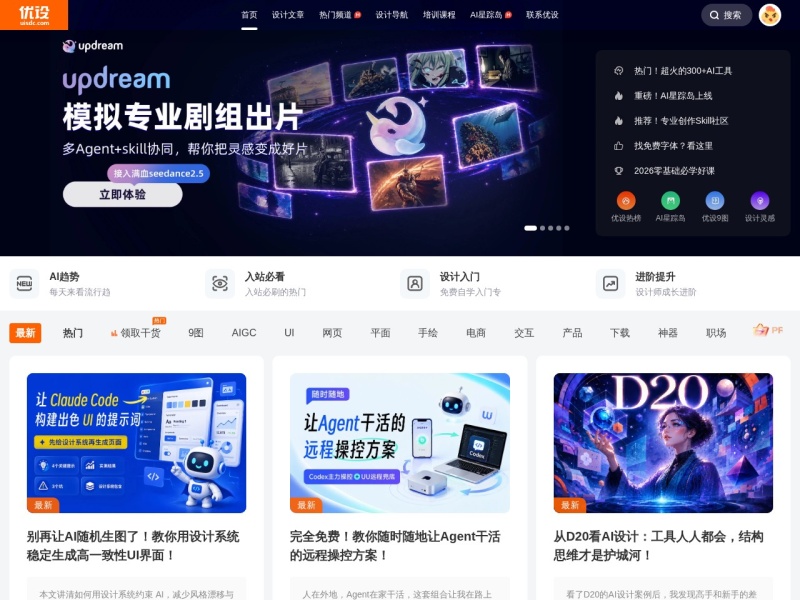 优设网官网 首页预览