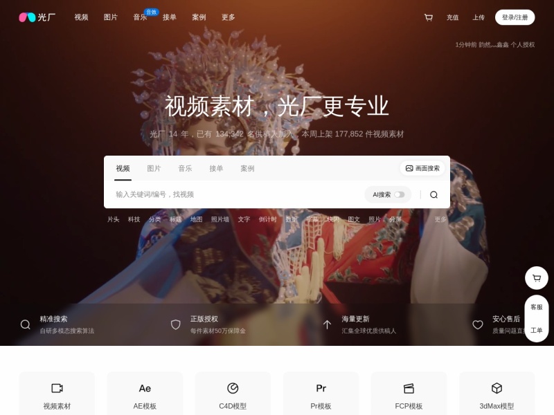 光厂 首页预览