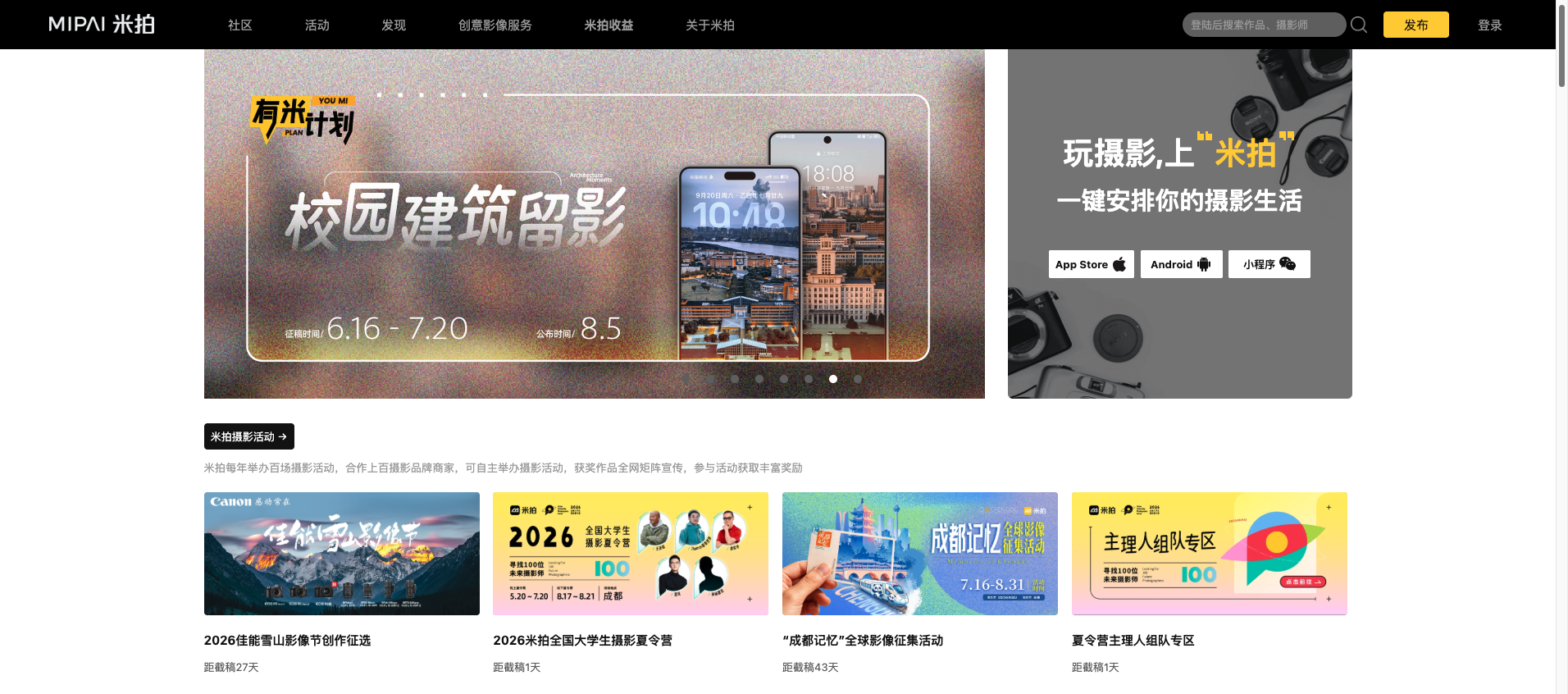 米拍摄影 首页预览