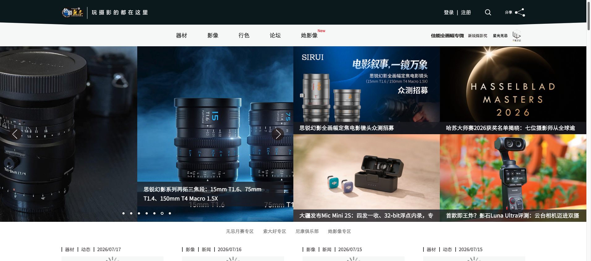 色影无忌 首页预览