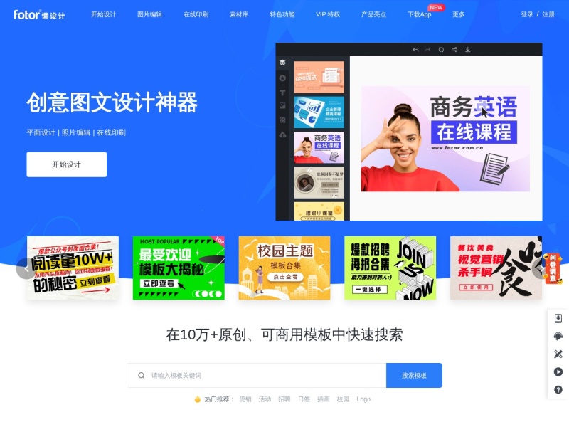 Fotor懒设计 首页预览