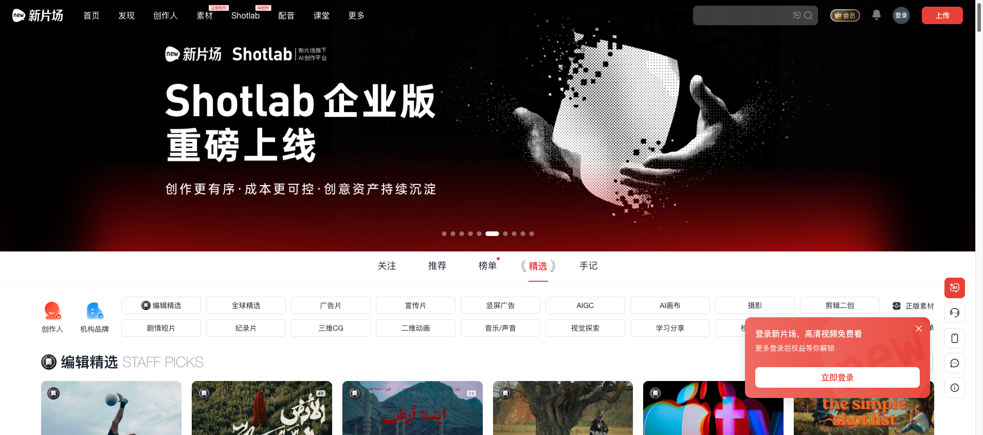 新片场 首页预览