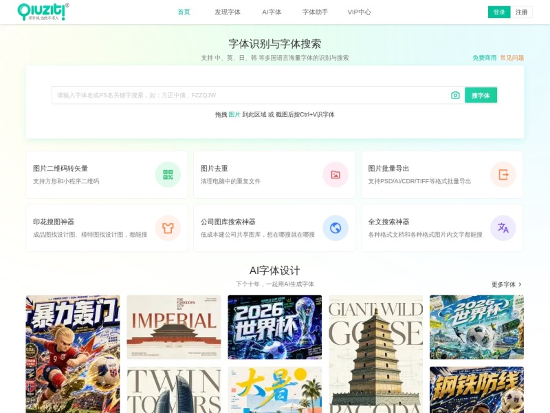 求字体网 首页预览