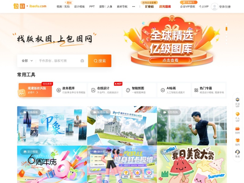 包图网 首页预览
