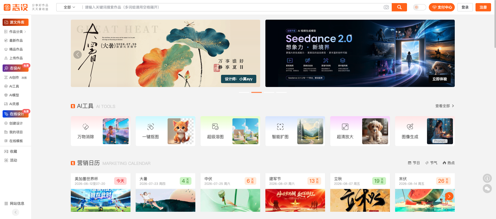 志设 首页预览