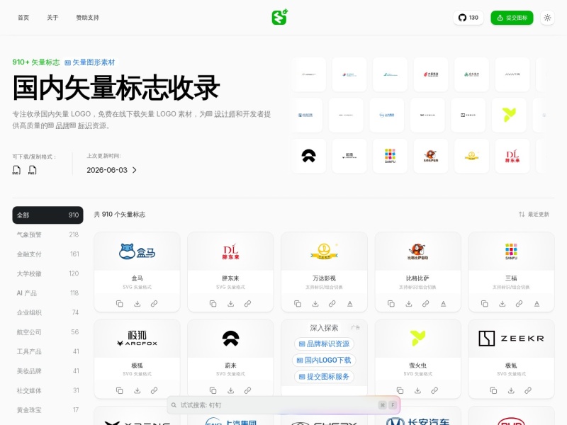 SVGLOGO 首页预览