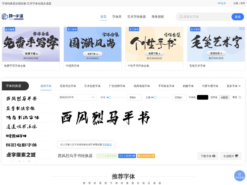 第一字体网 首页预览