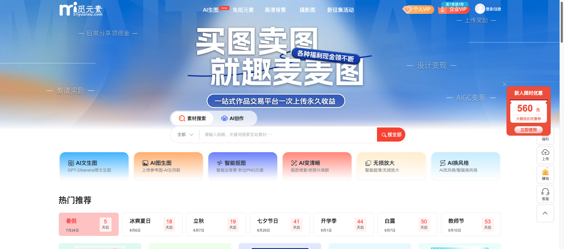 觅元素 首页预览