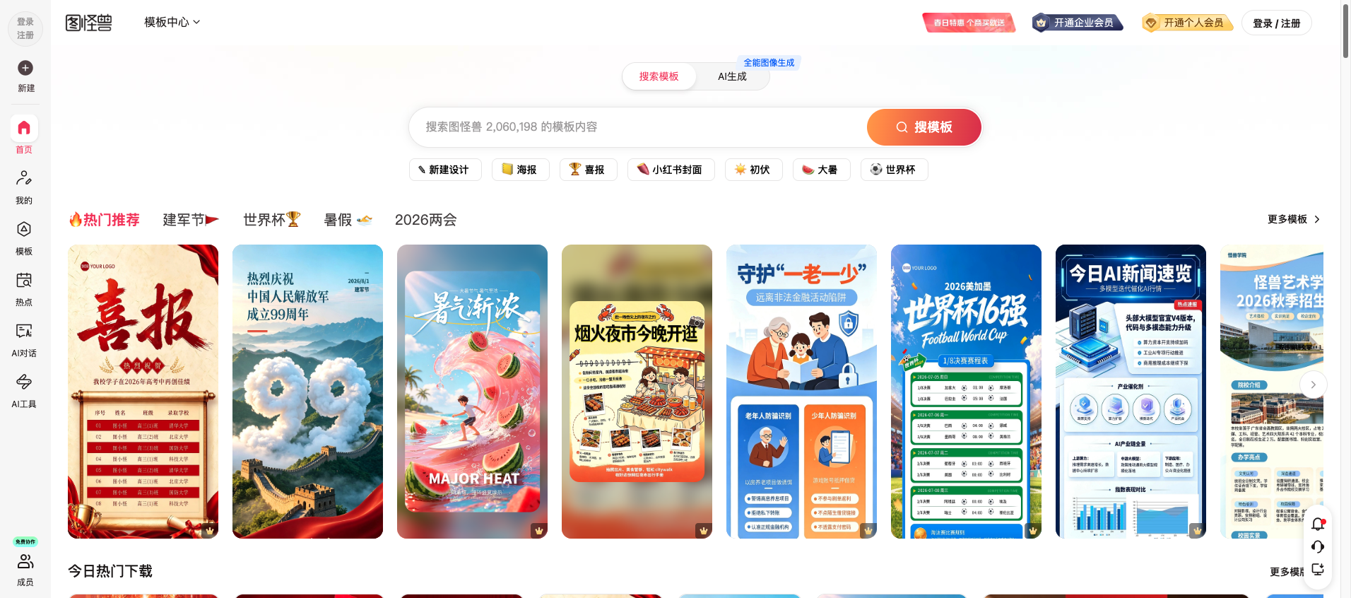 图怪兽 首页预览