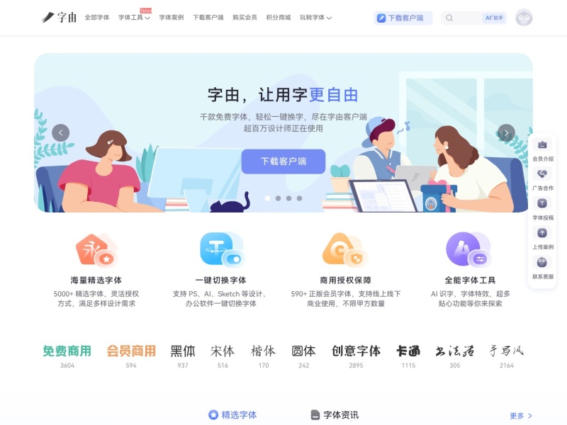 字由 首页预览