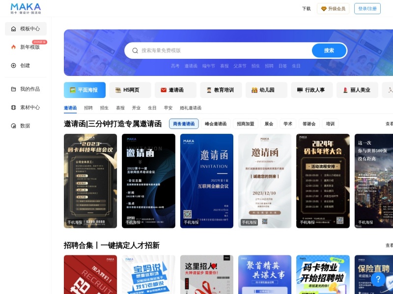 MAKA在线设计 首页预览