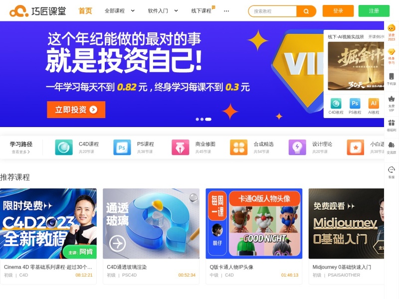 巧匠课堂 首页预览
