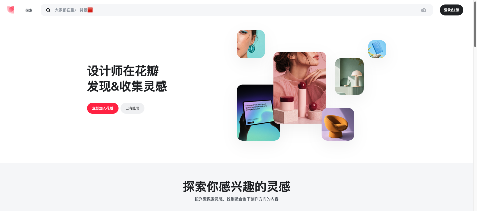 花瓣网 首页预览