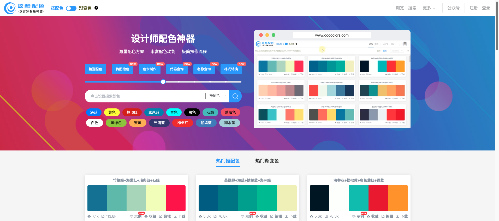 炫酷配色 首页预览