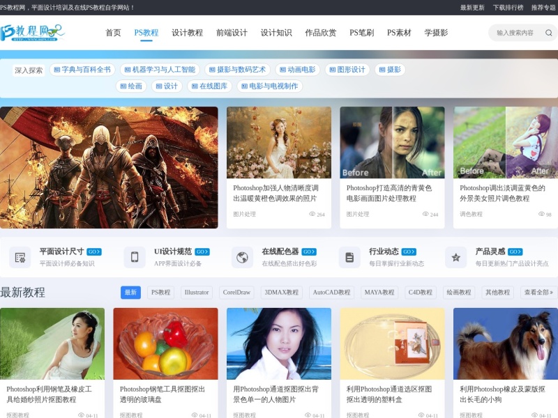 PS教程网 首页预览