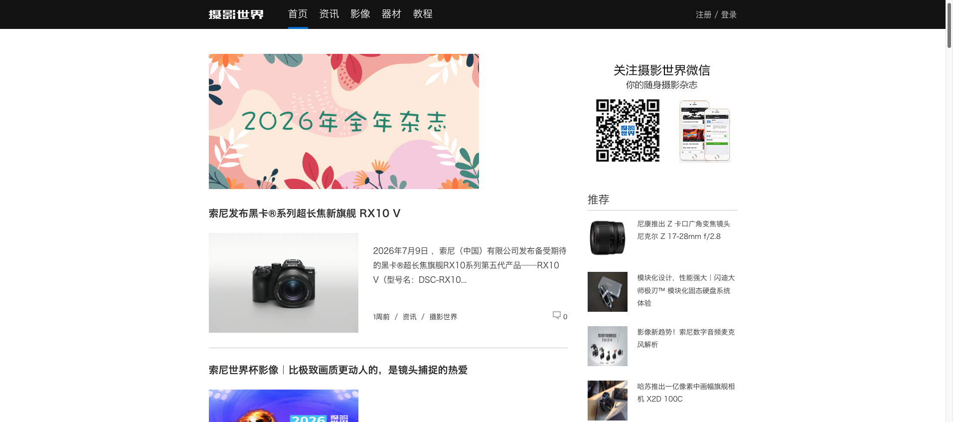 摄影世界 首页预览